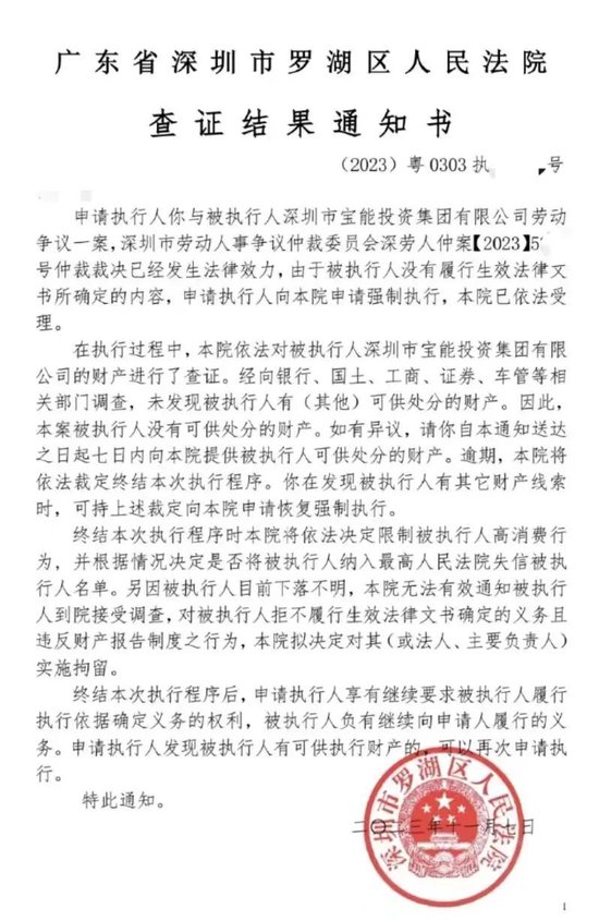姚振华被拘留？深圳市罗湖区人民法院回应：是表述有误